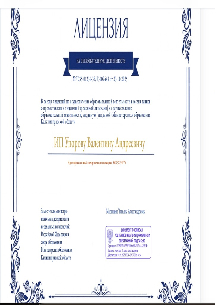 Лицензия на образовательную деятельность